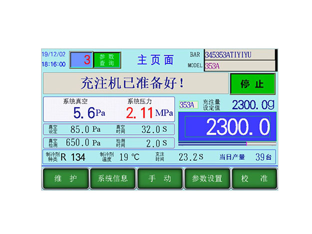 冷媒加注機,冷媒充注機,制冷劑加注機,制冷劑充注機